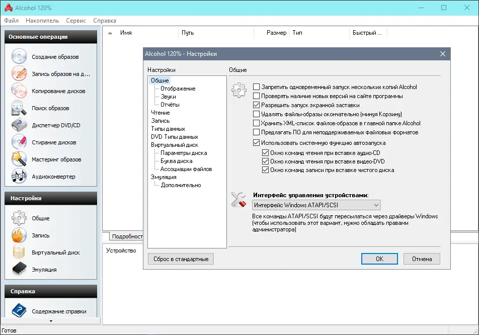 Настройки программы