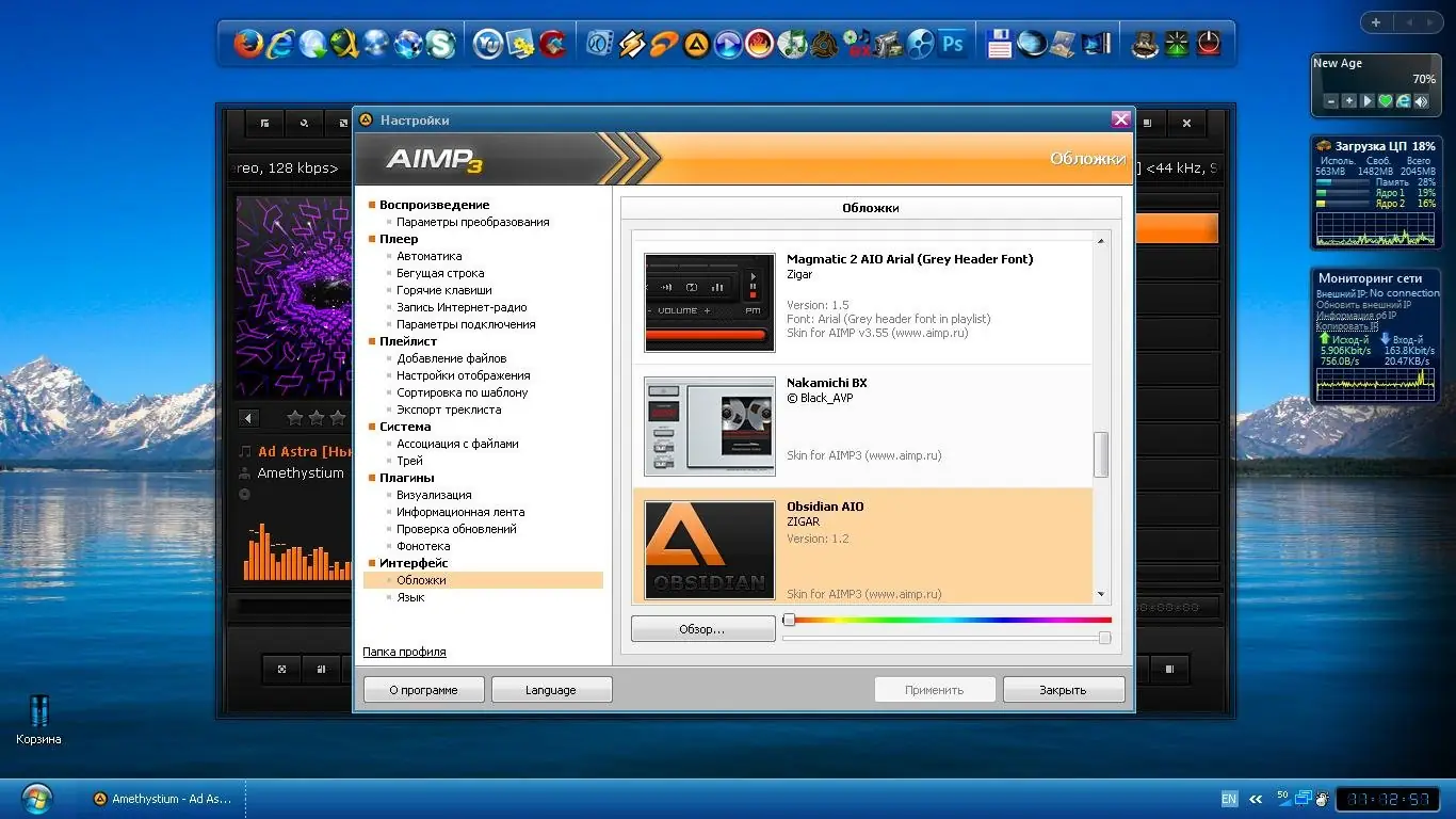 Настройки программы