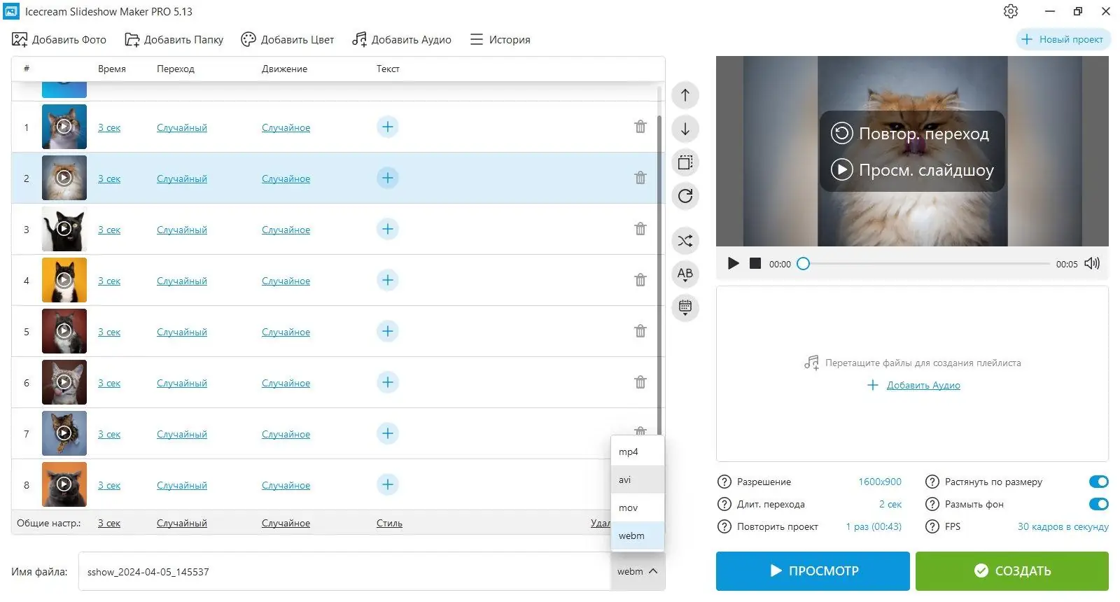 Настройки программы