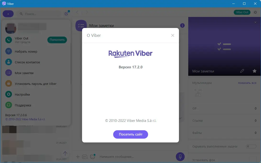 Настройки программы