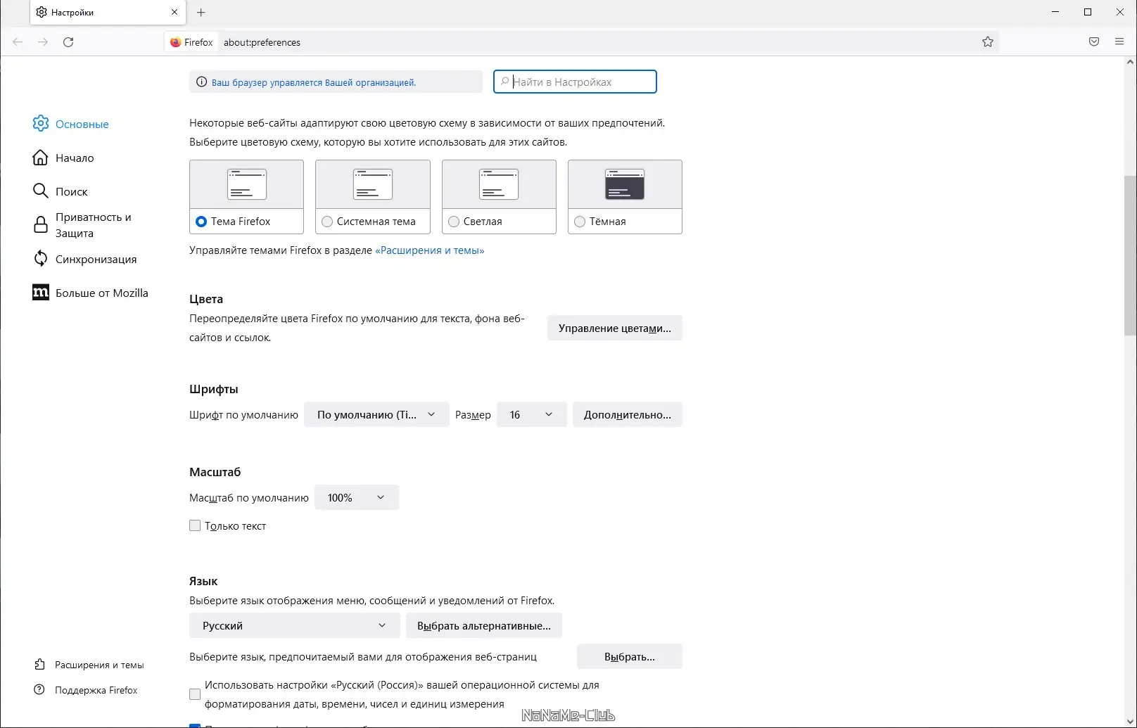 Настройки программы