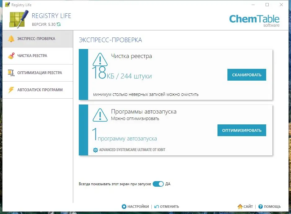 Настройки программы