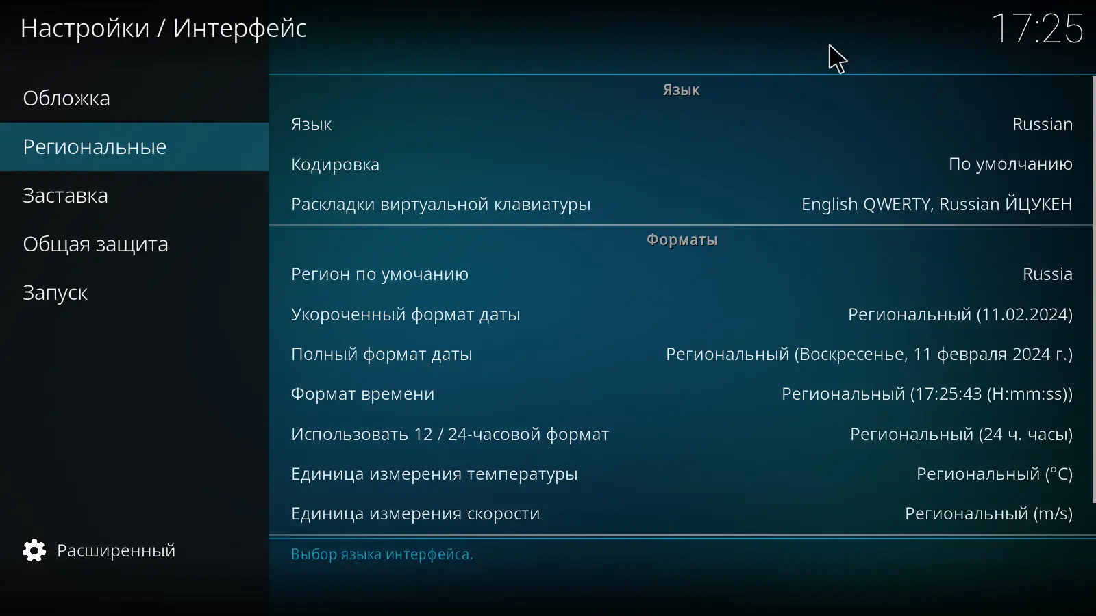 Настройки программы