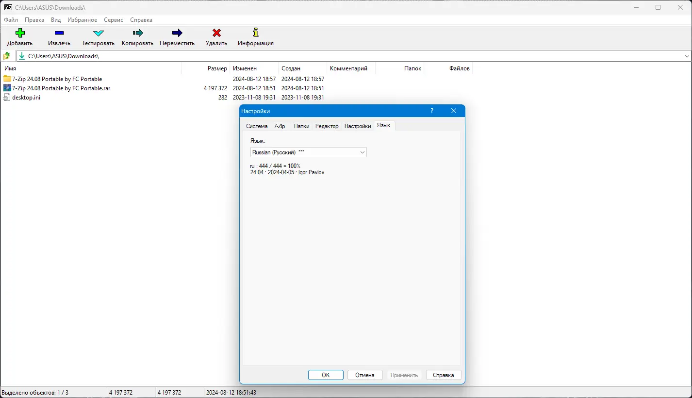 Пользовательсткй интерфейс 7-Zip 24.08 Portable by FC Portables [Multi Ru]