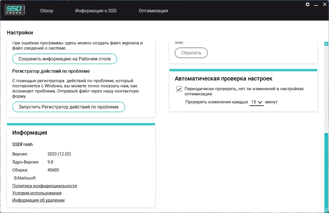 Пользовательсткй интерфейс Abelssoft SSD Fresh Plus 2023 12.02.45685 Portable by zeka.k [Multi Ru]