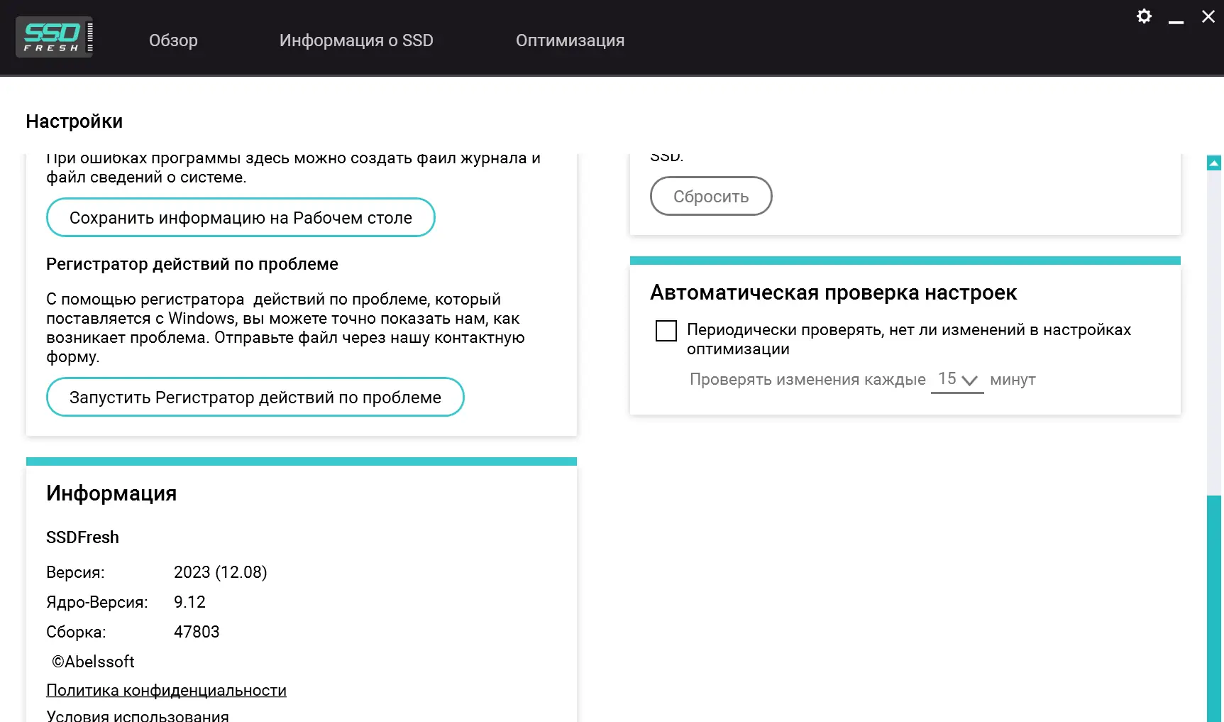 Пользовательсткй интерфейс Abelssoft SSD Fresh Plus 2023 12.08.47803 Portable by FC Portables [Multi Ru]