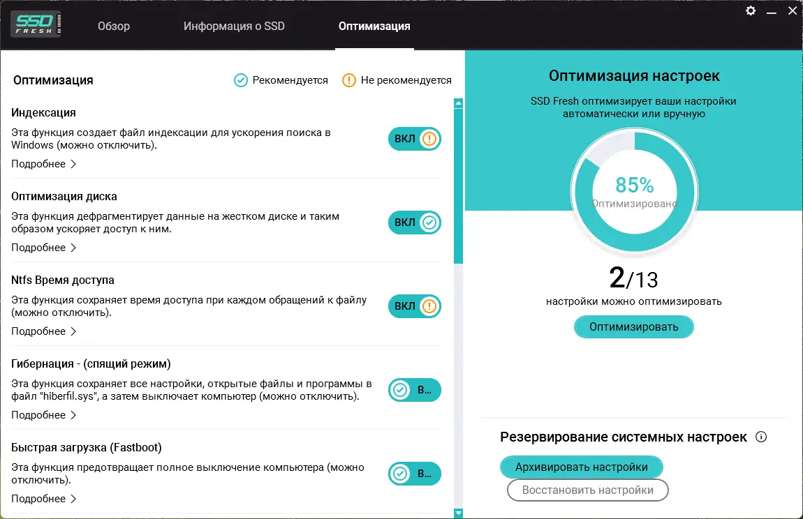 Пользовательсткй интерфейс Abelssoft SSD Fresh Plus 2026 15.01.61691 Portable by FC Portables [Multi Ru]
