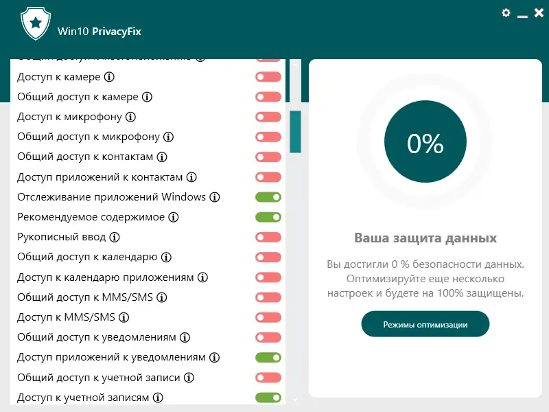 Пользовательсткй интерфейс Abelssoft Win10-11 PrivacyFix 2024 6.0.51494 3.0.51621 Portable by FC Portables [Multi Ru]