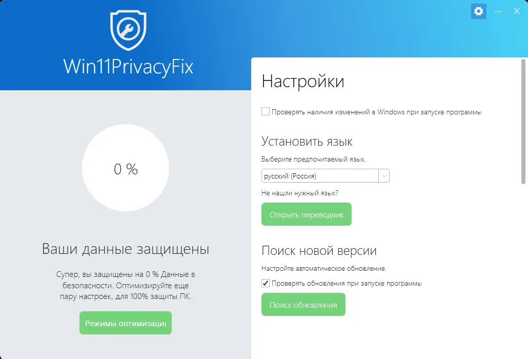 Пользовательсткй интерфейс Abelssoft Win11PrivacyFix 2024.3.51621 (акция Abelssoft) [Multi Ru]
