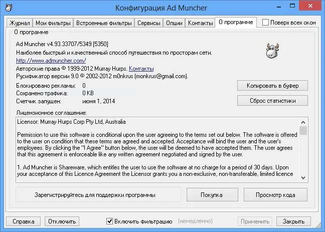 Пользовательсткй интерфейс Ad Muncher 4.93.33707 Final Repack by Andron1975 & Artem40in v1.3.8 (2014) Русский + Английский
