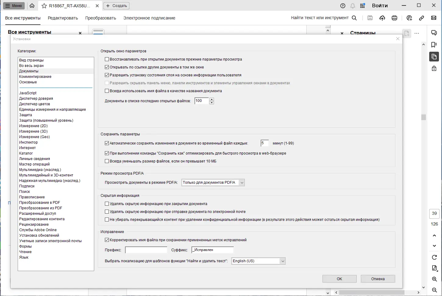 Пользовательсткй интерфейс Adobe Acrobat Pro 2024.001.20643 (x32-x64) Portable by 7997 [Multi Ru]