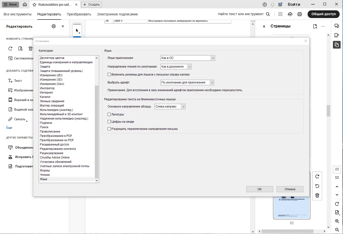 Пользовательсткй интерфейс Adobe Acrobat Pro 2024.002.20895 (x32-x64) Portable by 7997 [Multi Ru]