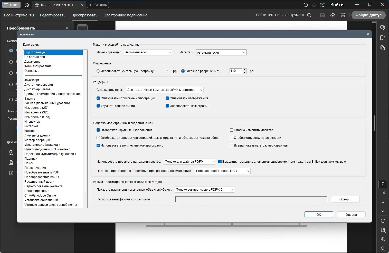 Пользовательсткй интерфейс Adobe Acrobat Pro 2024.002.20933 (x32-x64) Portable by 7997 [Multi Ru]