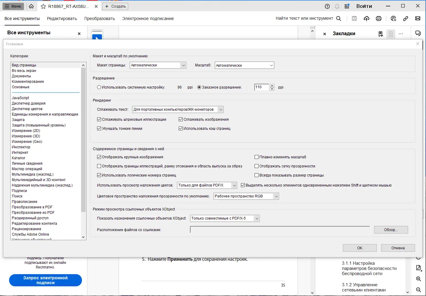 Пользовательсткй интерфейс Adobe Acrobat Pro 23.8.20458 (x32-x64) Portable by 7997 [Multi Ru]