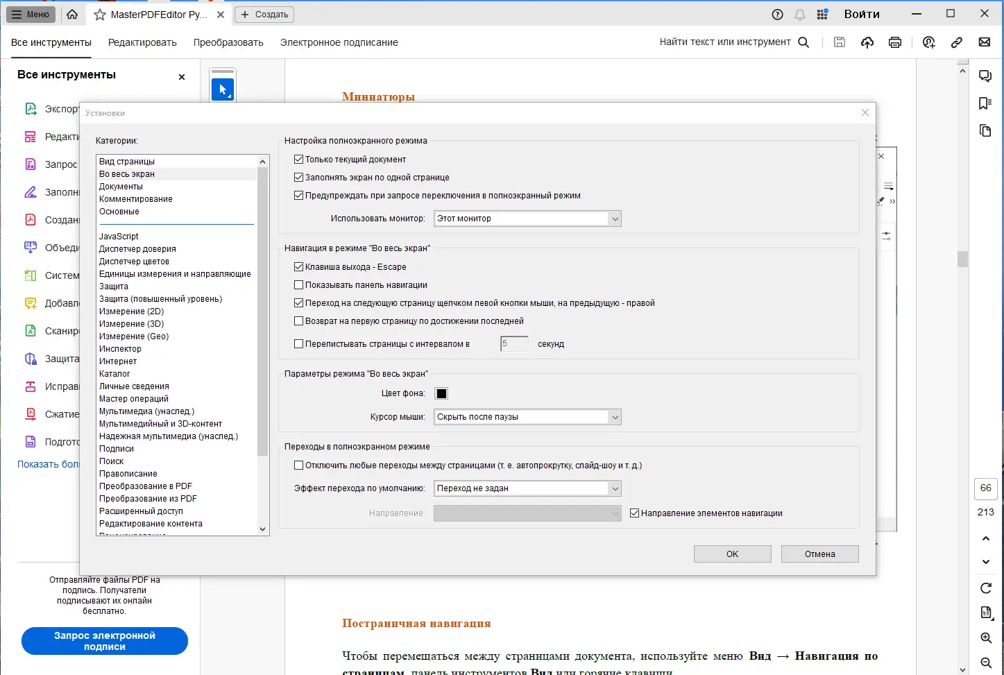 Пользовательсткй интерфейс Adobe Acrobat Pro 23.8.20470 (x32-x64) Portable by 7997 [Multi Ru]