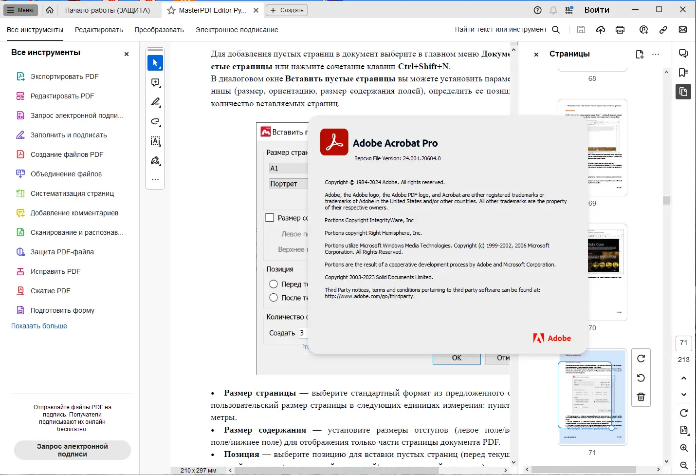 Пользовательсткй интерфейс Adobe Acrobat Pro 24.1.20604 (x64) Portable by 7997 [Multi Ru]