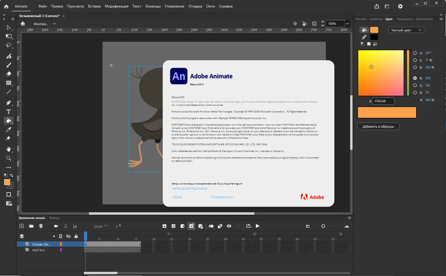 Пользовательсткй интерфейс Adobe Animate 2024 24.0.0.305 x64 Portable by 7997 [Multi Ru]