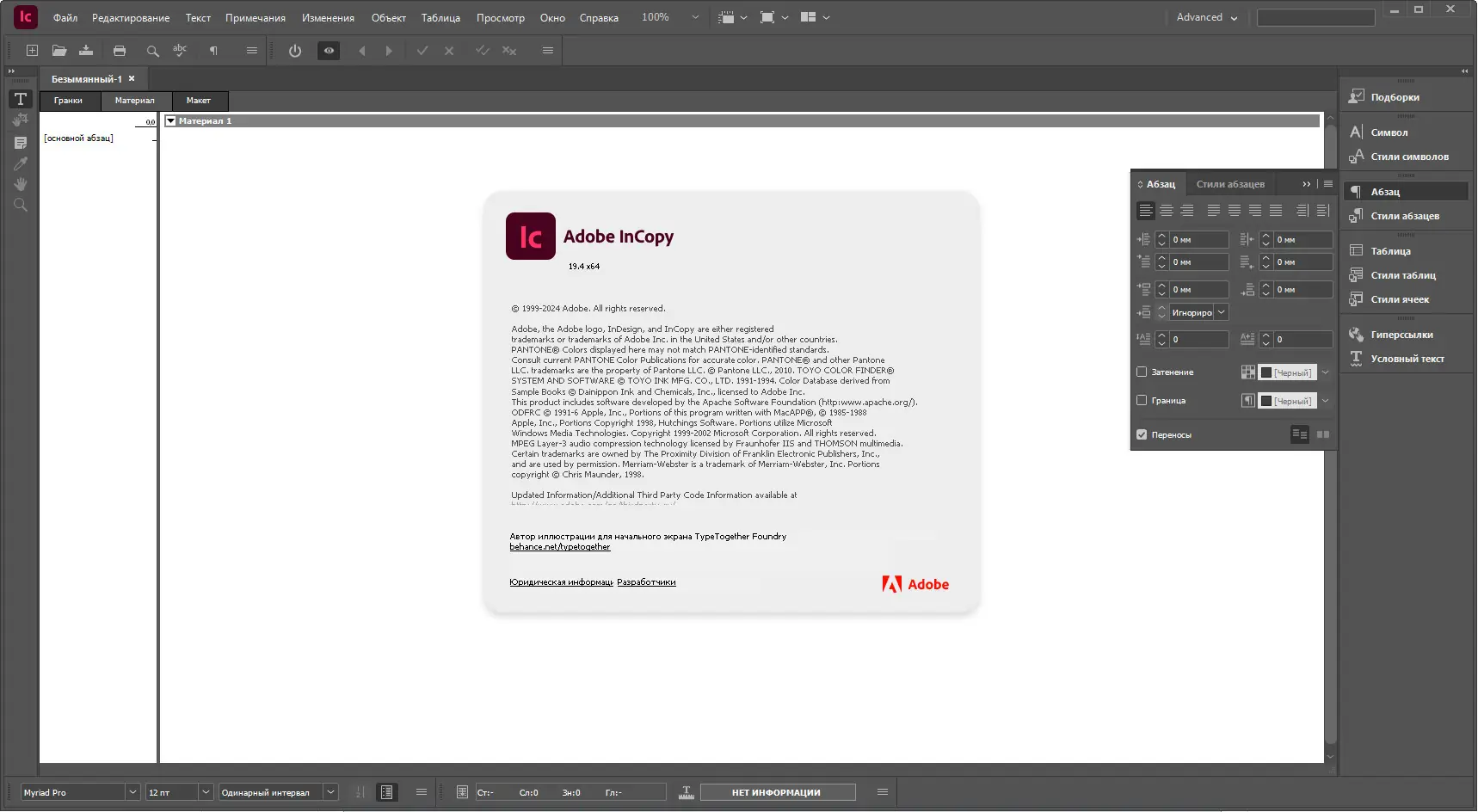 Пользовательсткй интерфейс Adobe InCopy 2024 19.4.0.63 (x64) Portable by 7997 [Multi Ru]