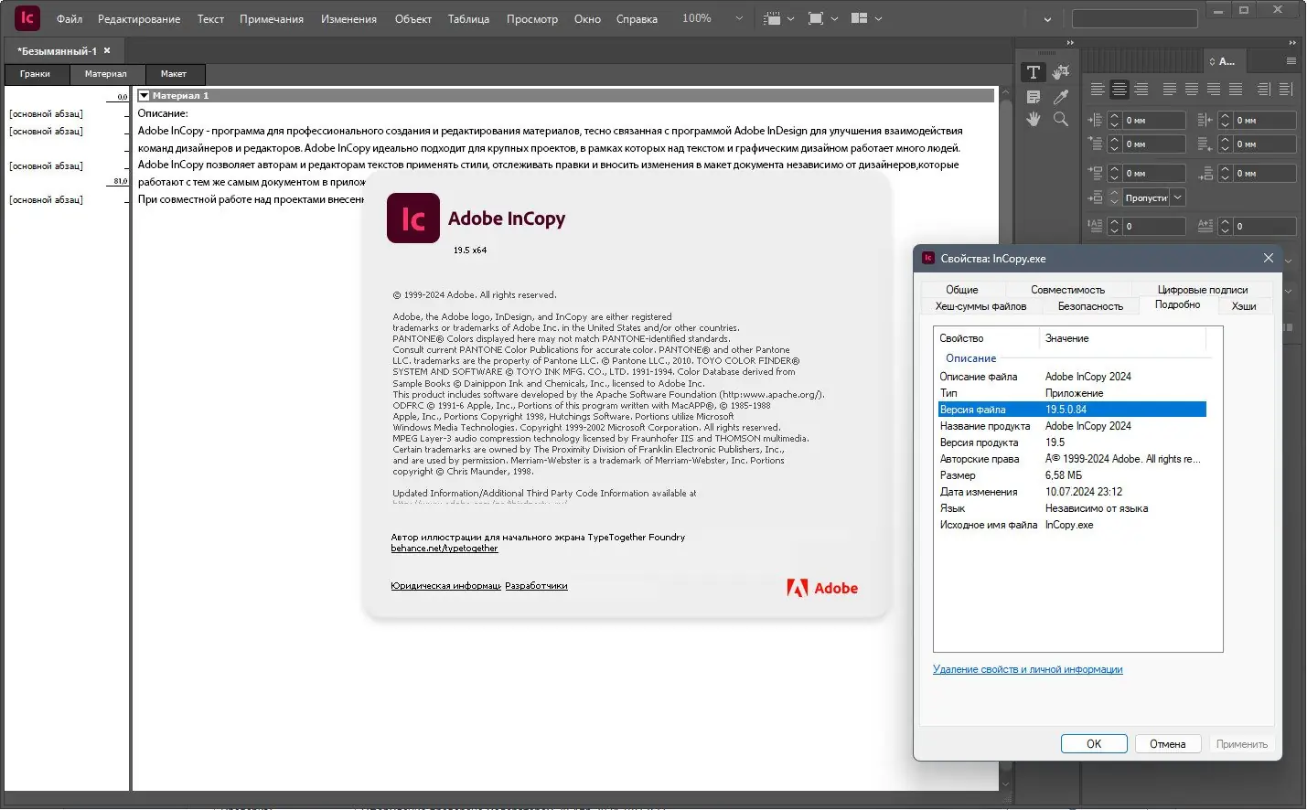 Пользовательсткй интерфейс Adobe InCopy 2024 19.5.0.84 (x64) Portable by 7997 [Multi Ru]