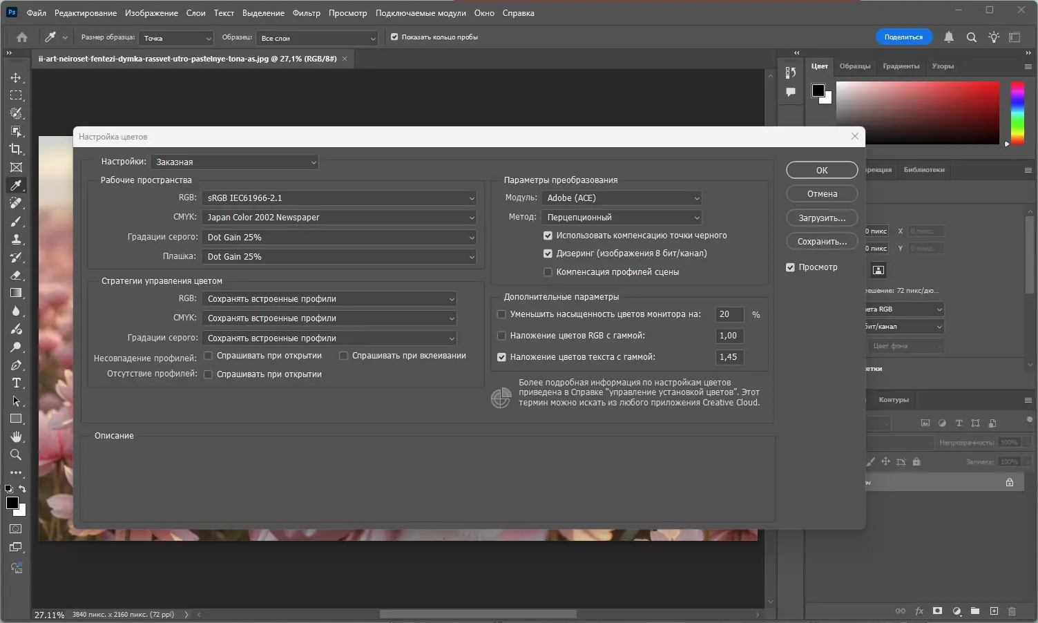 Пользовательсткй интерфейс Adobe Photoshop 2025 26.9.0 [Ru]