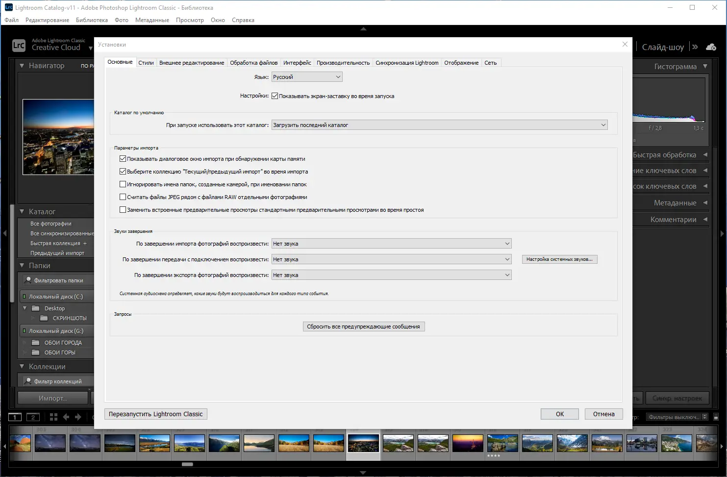 Пользовательсткй интерфейс Adobe Photoshop Lightroom Classic 11.4.0.9 [x64] (2022) PC RePack by KpoJIuK