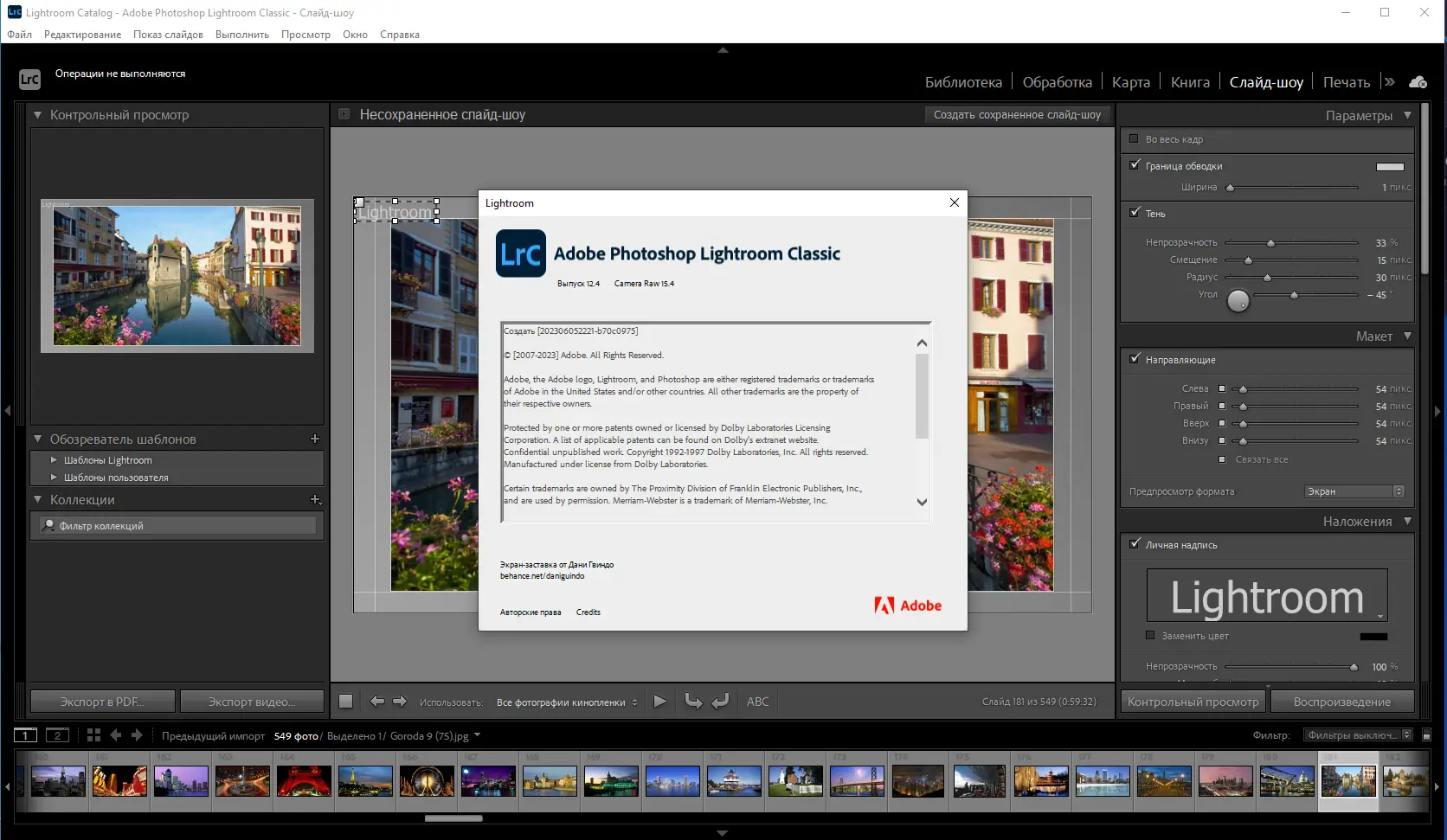 Пользовательсткй интерфейс Adobe Photoshop Lightroom Classic 12.4.0.8 RePack by KpoJIuK [Multi Ru]