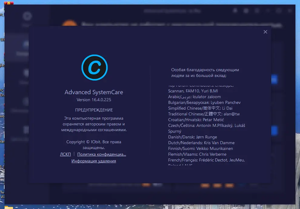 Пользовательсткй интерфейс Advanced SystemCare Pro 16.4.0.225 Portable by FC Portables [Multi Ru]