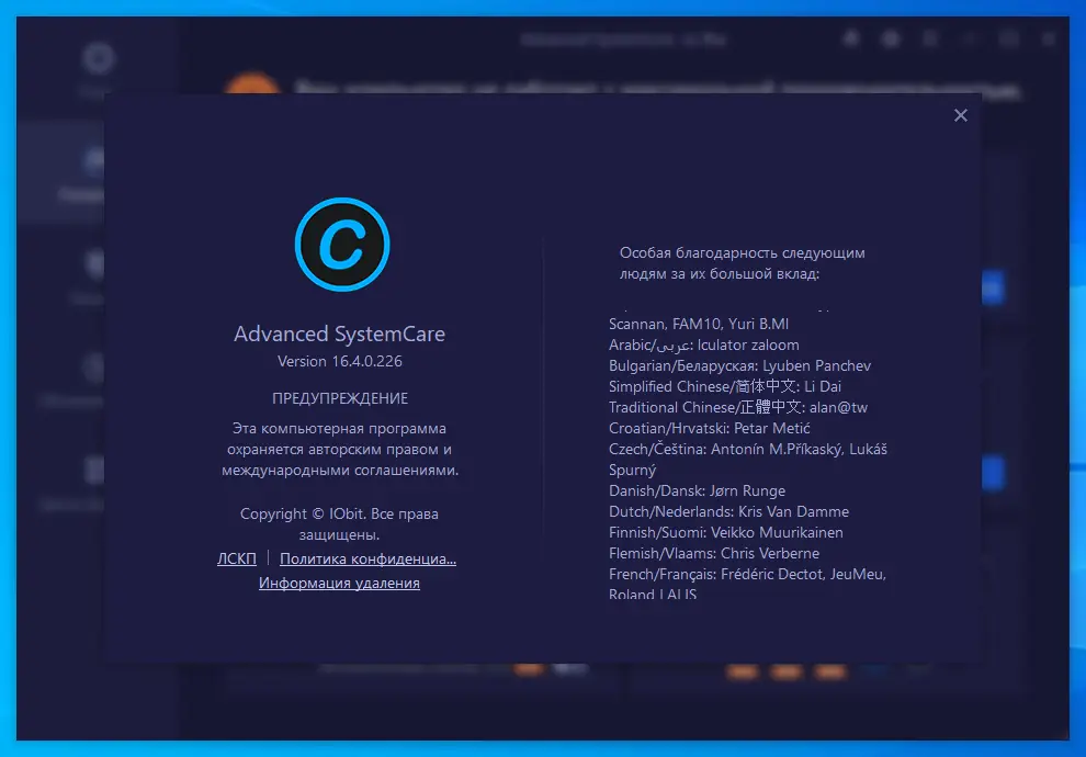 Пользовательсткй интерфейс Advanced SystemCare Pro 16.4.0.226 Portable by FC Portables [Multi Ru]