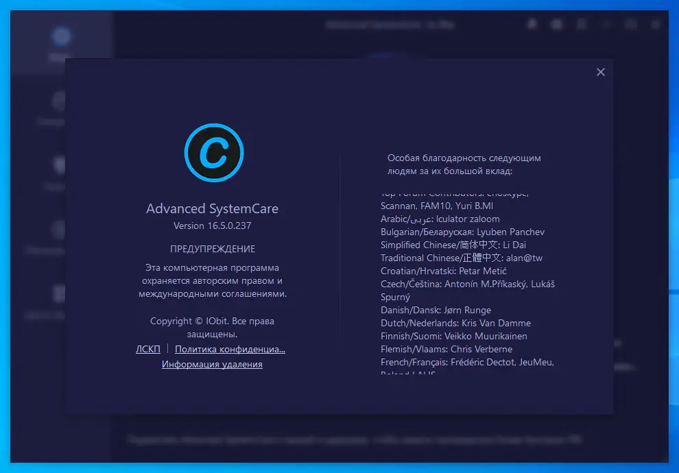 Пользовательсткй интерфейс Advanced SystemCare Pro 16.5.0.237 Portable by FC Portables [Multi Ru]
