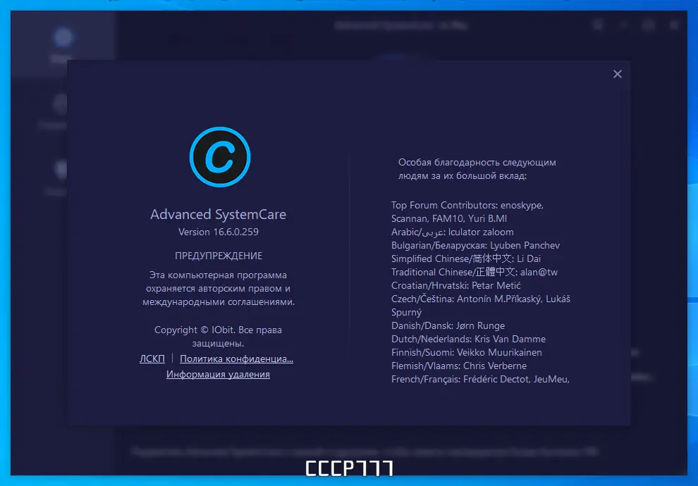Пользовательсткй интерфейс Advanced SystemCare Pro 16.6.0.259 Portable by FC Portables [Multi Ru]