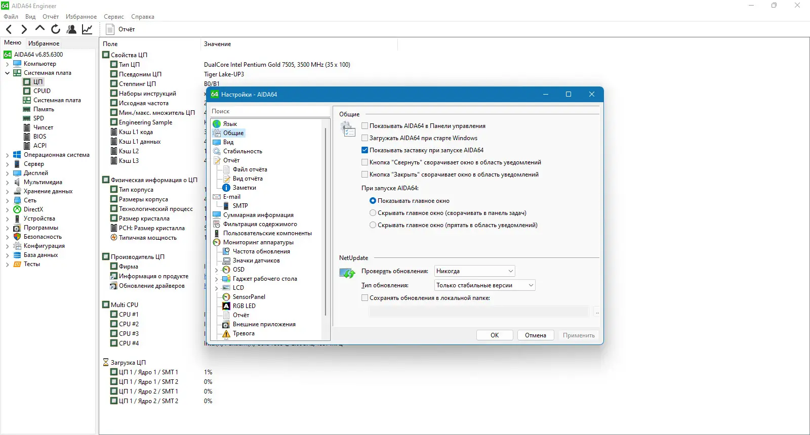 Пользовательсткй интерфейс AIDA64 Extreme Engineer Business Network Audit 6.85.6300 + Portable [Multi Ru]