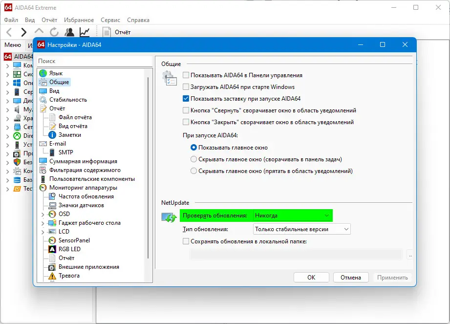 Пользовательсткй интерфейс AIDA64 Extreme Engineer Business Network Audit 6.88.6400 + Portable [Multi Ru]