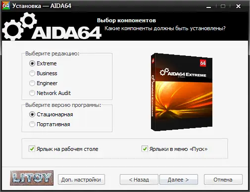 Пользовательсткй интерфейс AIDA64 Extreme Engineer Business Network Audit 6.88.6400 Final Repack (& Portable) by Litoy [Multi Ru]
