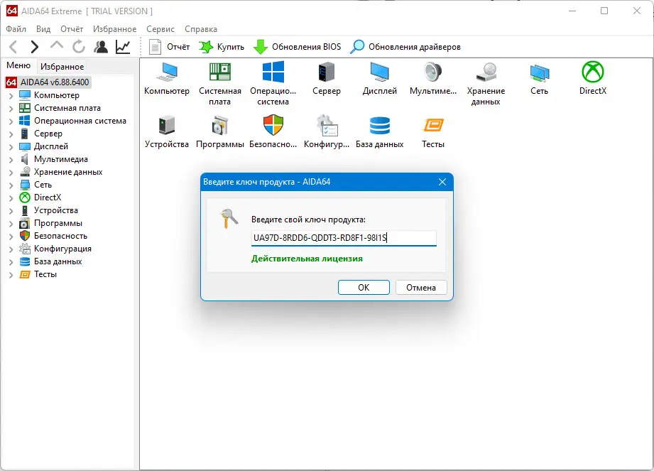 Пользовательсткй интерфейс AIDA64 Extreme Engineer Business Network Audit 7.20.6802 + Portable [Multi Ru]