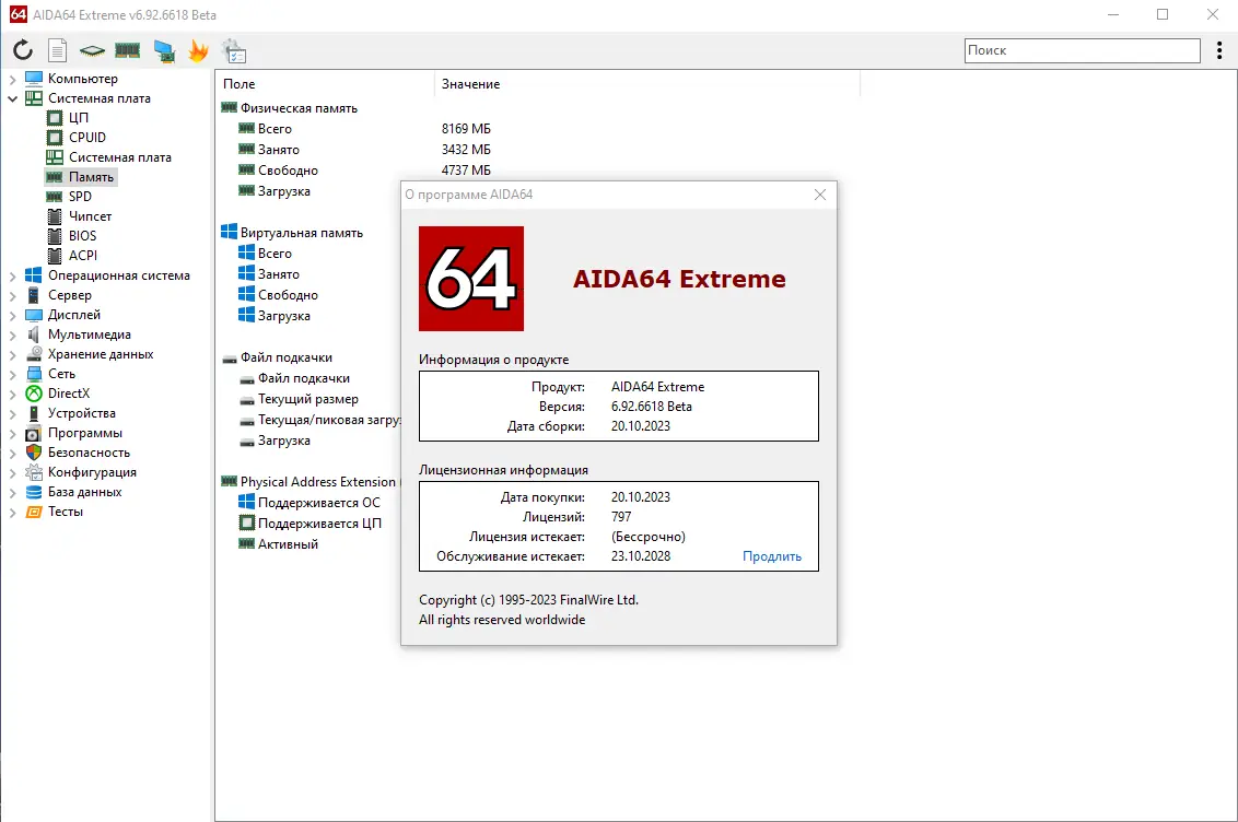 Пользовательсткй интерфейс AIDA64 Extreme Edition 6.92.6618 Beta Portable [Multi Ru]
