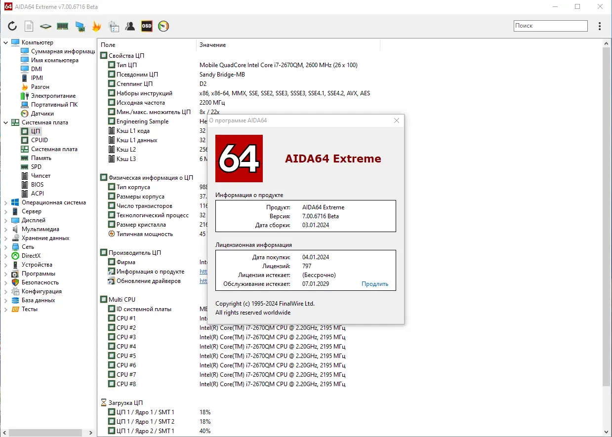 Пользовательсткй интерфейс AIDA64 Extreme Edition 7.00.6716 Beta Portable [Multi Ru]