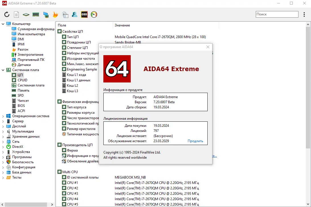 Пользовательсткй интерфейс AIDA64 Extreme Edition 7.20.6807 Beta Portable [Multi Ru]