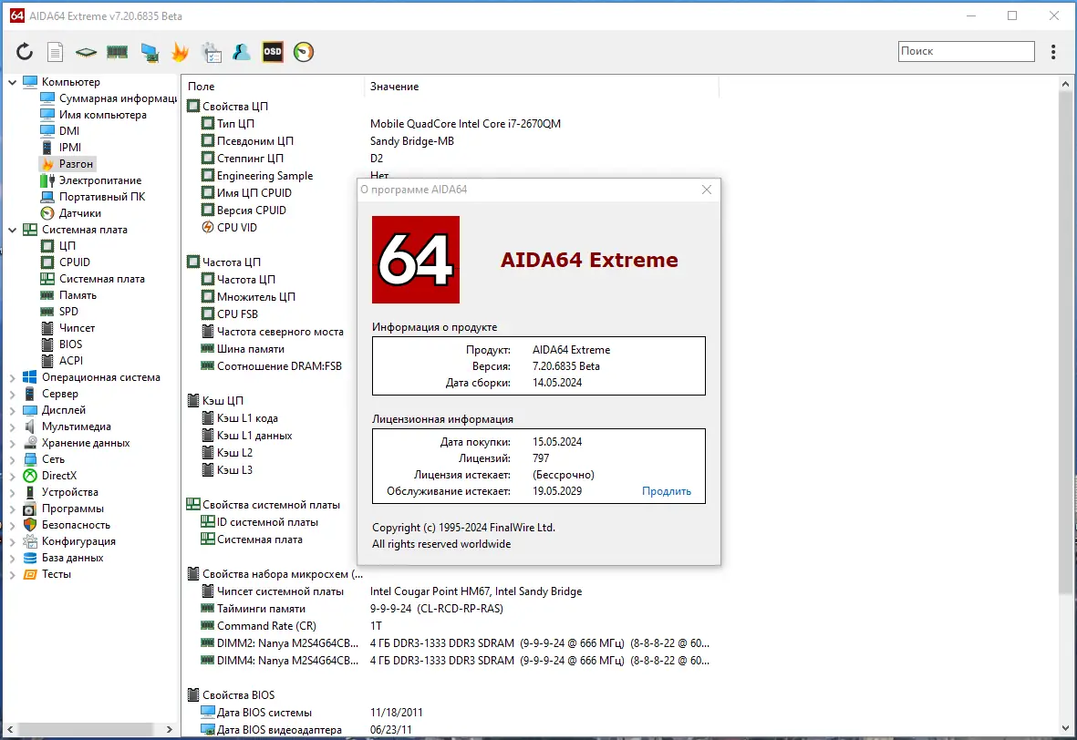 Пользовательсткй интерфейс AIDA64 Extreme Edition 7.20.6835 Beta Portable [Multi Ru]