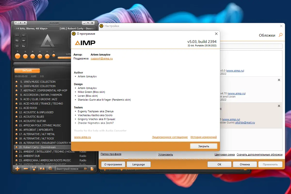 Пользовательсткй интерфейс AIMP 5.03 build 2394 RePack (& Portable) by elchupacabra (11.07.2022) [Multi Ru]