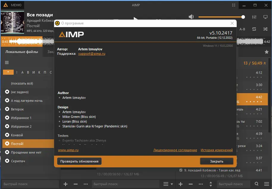 Пользовательсткй интерфейс AIMP 5.10 Build 2417 + Portable [Multi Ru]