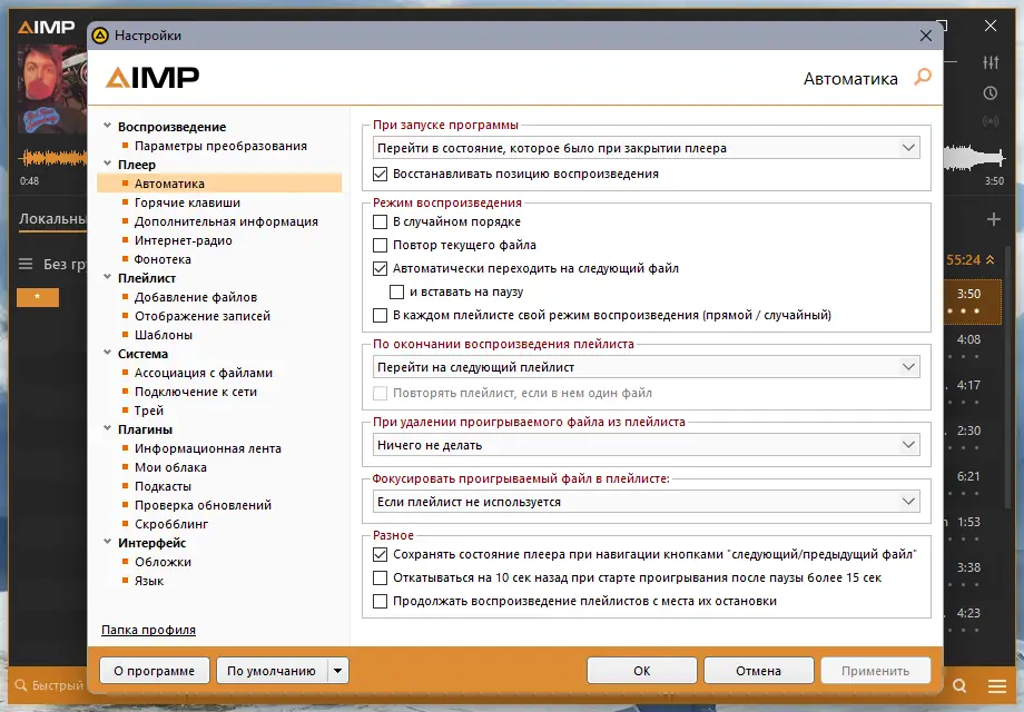 Пользовательсткй интерфейс AIMP 5.11 Build 2428 + Portable [Multi Ru]