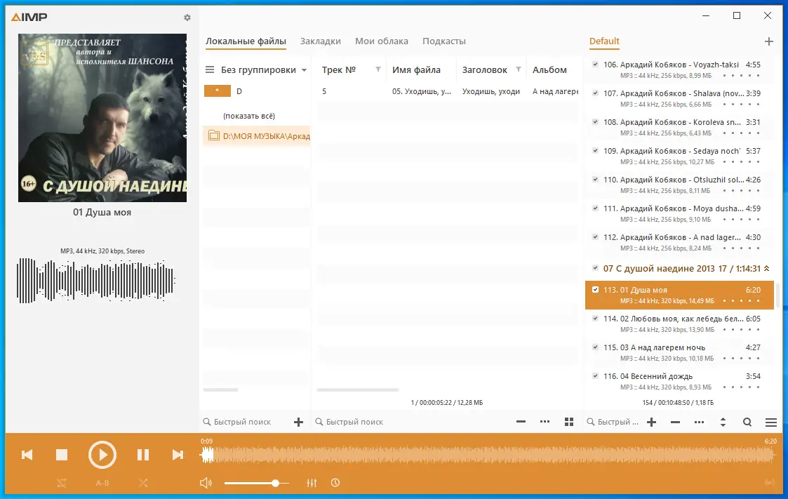 Пользовательсткй интерфейс AIMP 5.11 Build 2432 + Portable [Multi Ru]