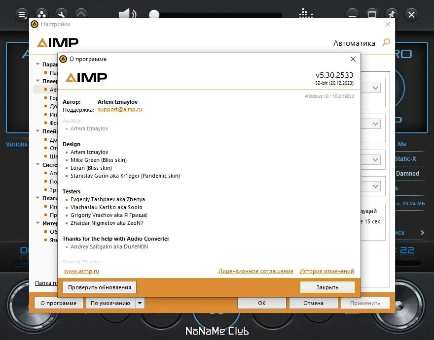 Пользовательсткй интерфейс AIMP 5.30 Build 2533 + Portable [Multi Ru]