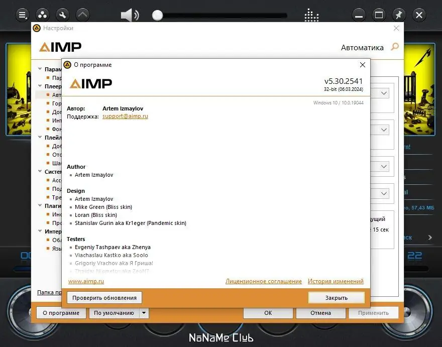Пользовательсткй интерфейс AIMP 5.30 Build 2541 + Portable [Multi Ru]