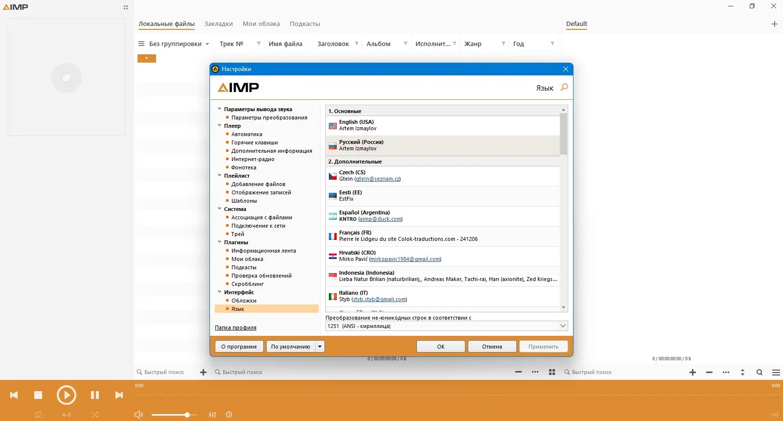 Пользовательсткй интерфейс AIMP 5.40 Build 2674 + Portable [Multi Ru]