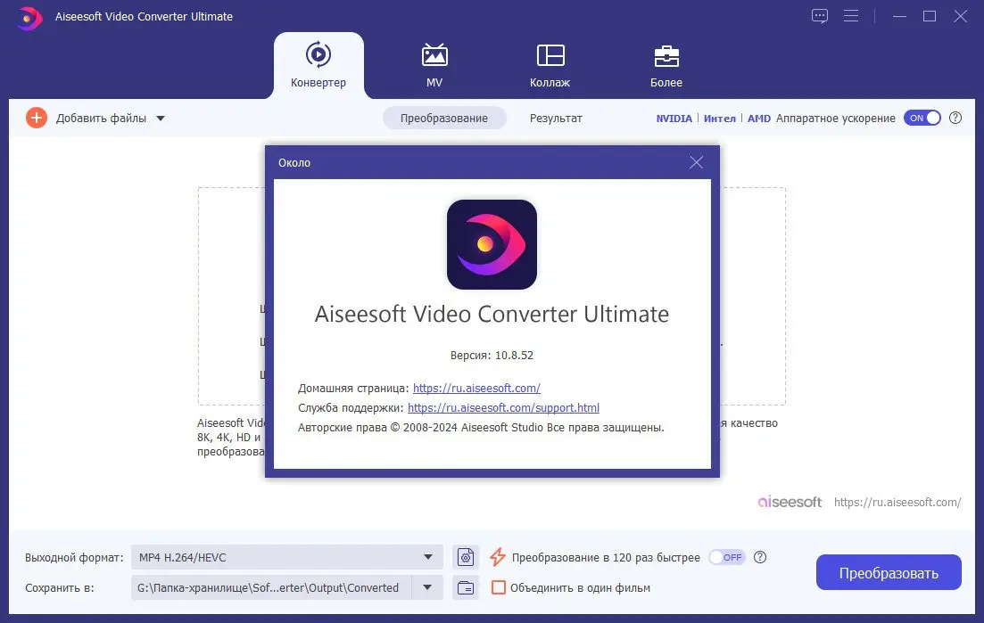 Пользовательсткй интерфейс Aiseesoft Video Converter Ultimate 10.8.52 Portable by 7997 [Multi Ru]