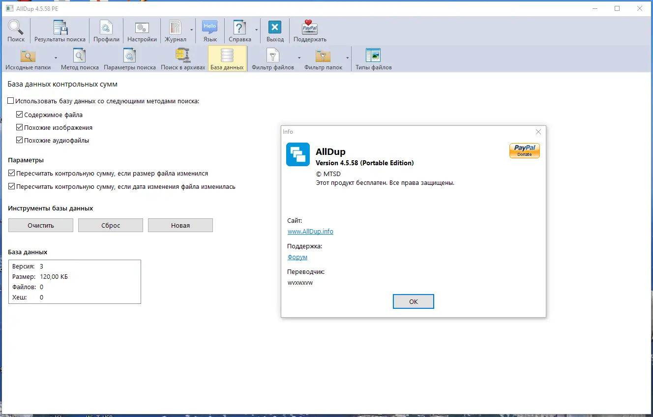 Пользовательсткй интерфейс AllDup 4.5.58 + Portable [Multi Ru]