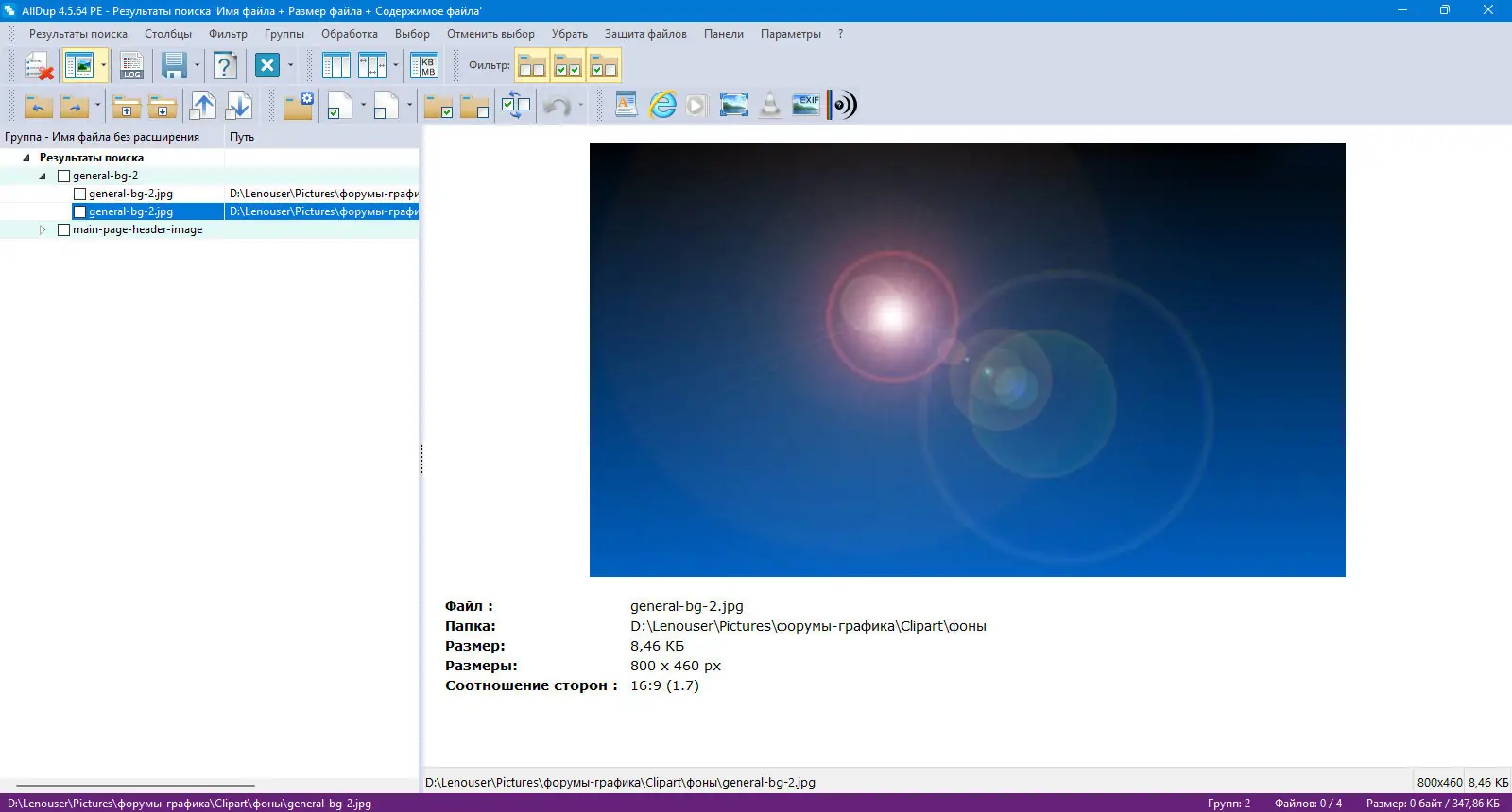 Пользовательсткй интерфейс AllDup 4.5.64 + Portable [Multi Ru]