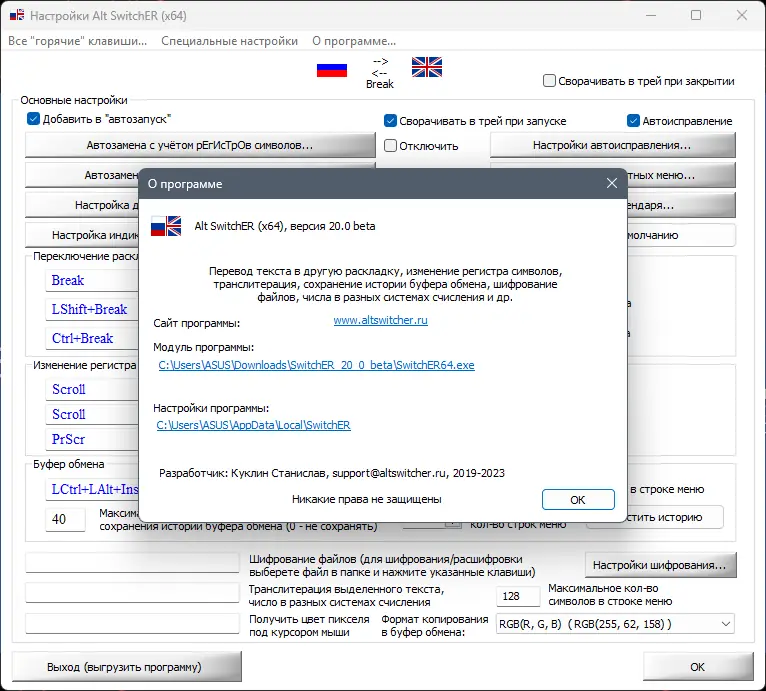 Пользовательсткй интерфейс Alt SwitchER 20.0 BETA Portable [Ru]
