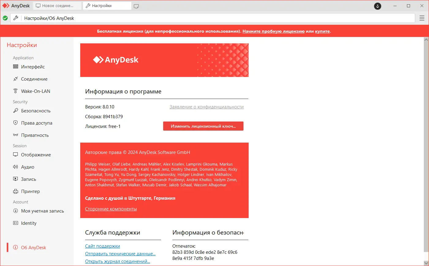 Пользовательсткй интерфейс AnyDesk 8.0.10 + Portable [Multi Ru]